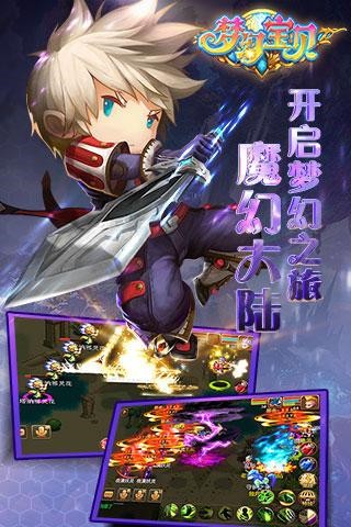 梦幻宝贝安卓版下载