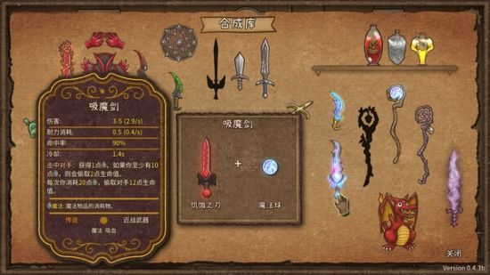 背包乱斗合成表游侠  v1.4图3
