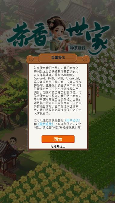 茶香世家最新版
