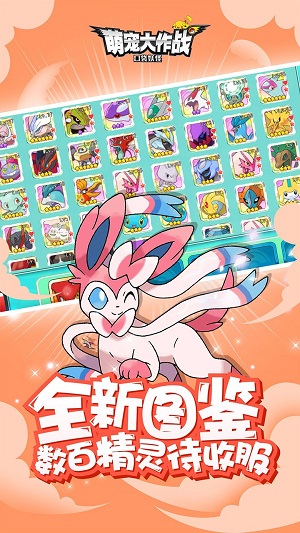 萌宠大作战手机版下载安装