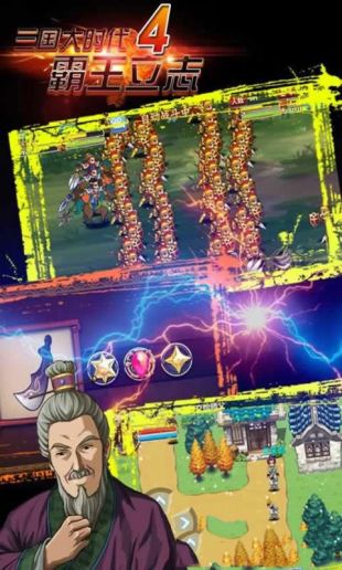 三国大时代4手机版  v1.002图2