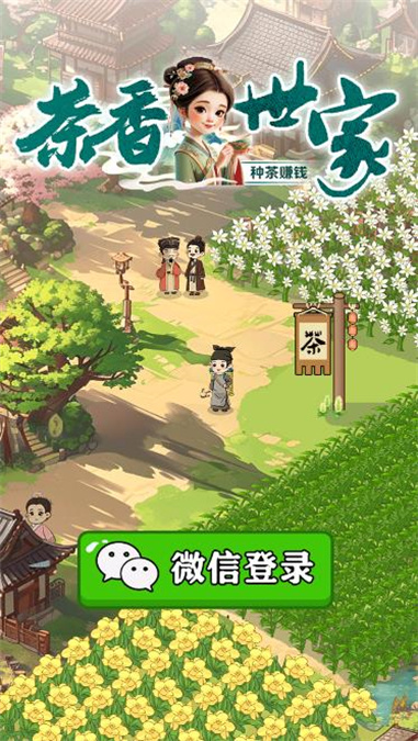 茶香世家最新版  v1.0.3图3