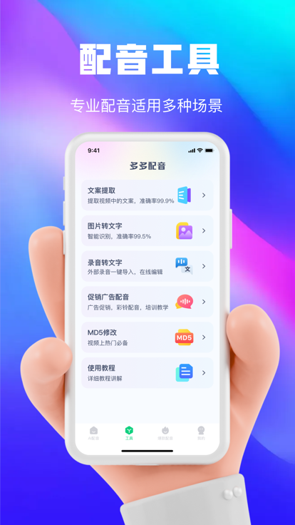 大饼ai变声器手机最新版  v1.0.0图3