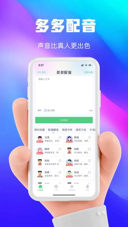 大饼ai变声器手机版下载最新版  v1.0.0图2