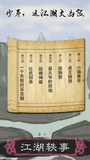 所谓侠客4.0  v4.0图3
