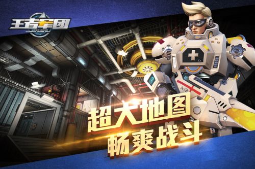 王者军团最新版下载地址  v1.9.14图1