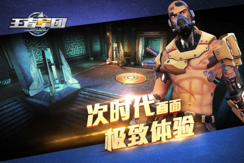 王者军团最新版下载地址