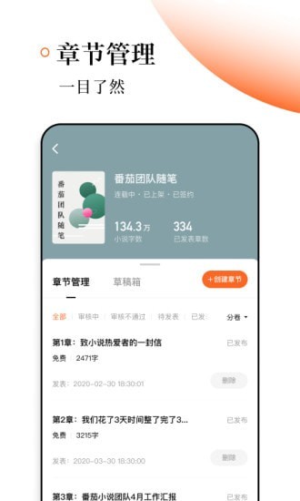 番茄作家助手旧版本3.0.0