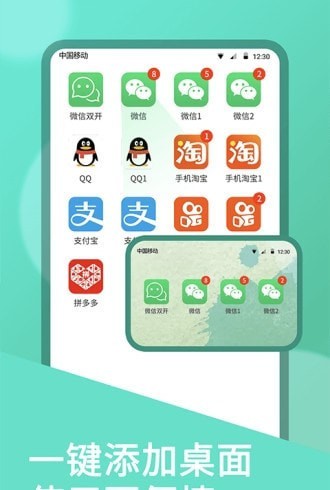 双开助手苹果版v2.0.8iphone版
