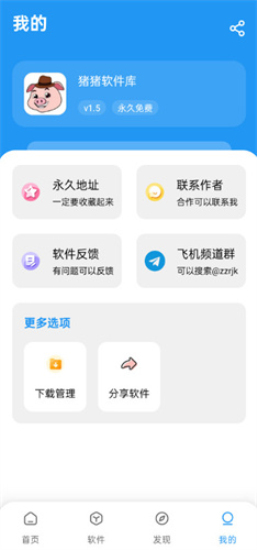 猪猪软件库1.2  v1.7图3