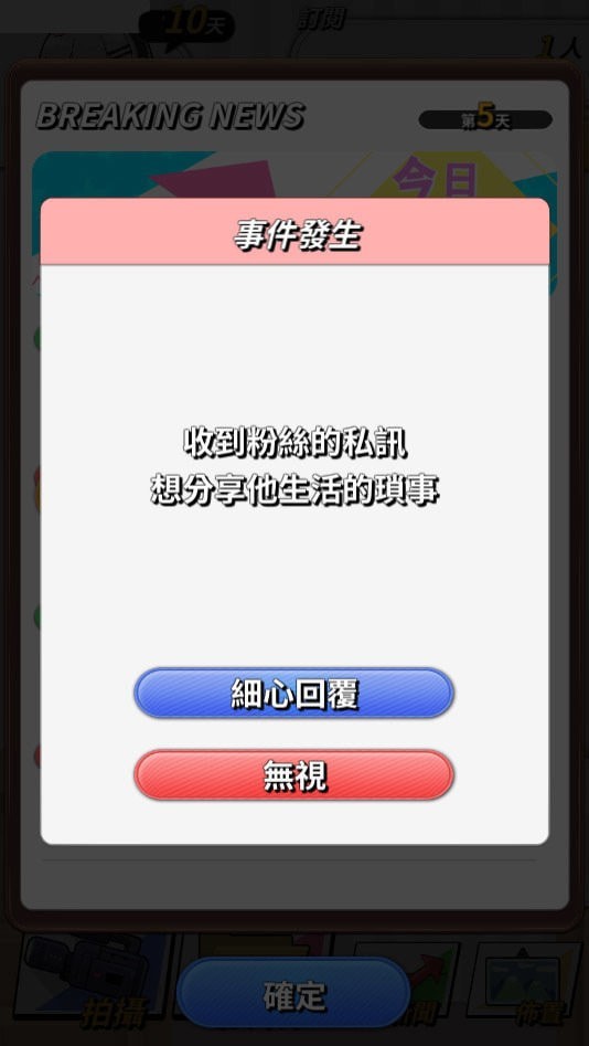 实况主播百万挑战安卓版