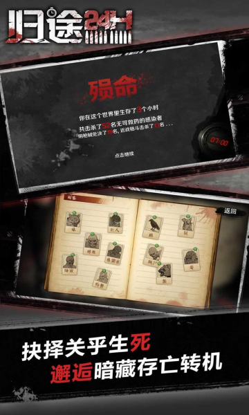 归途24小时游戏内购破解版