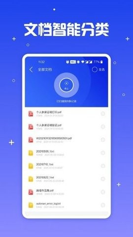 手机文件管理大师  v1.2.0图2