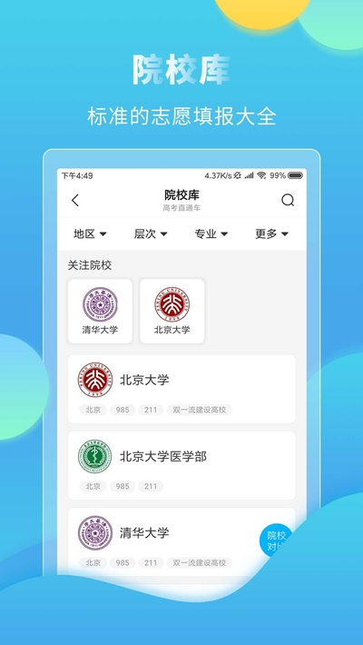 大与科技网高考直通车登录