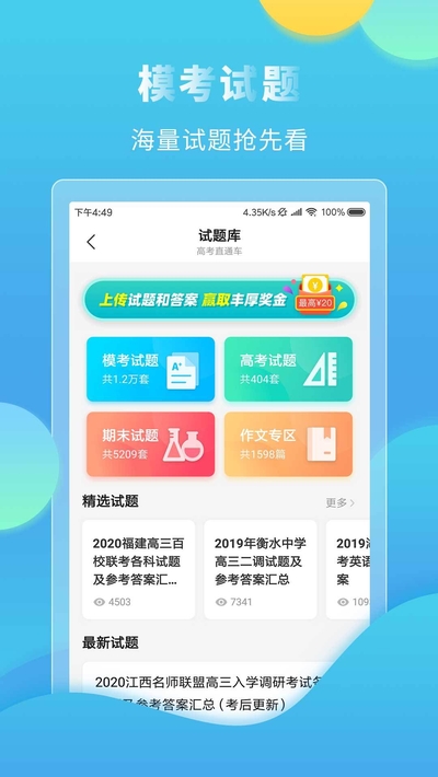 大与科技网高考直通车登录  v4.7.3图1