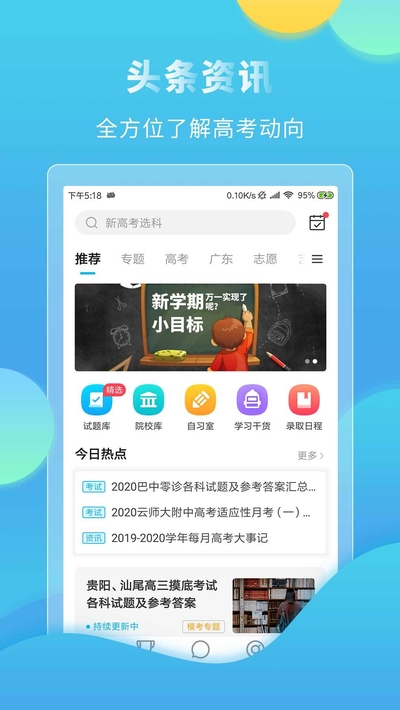 大与科技网高考直通车登录  v4.7.3图2