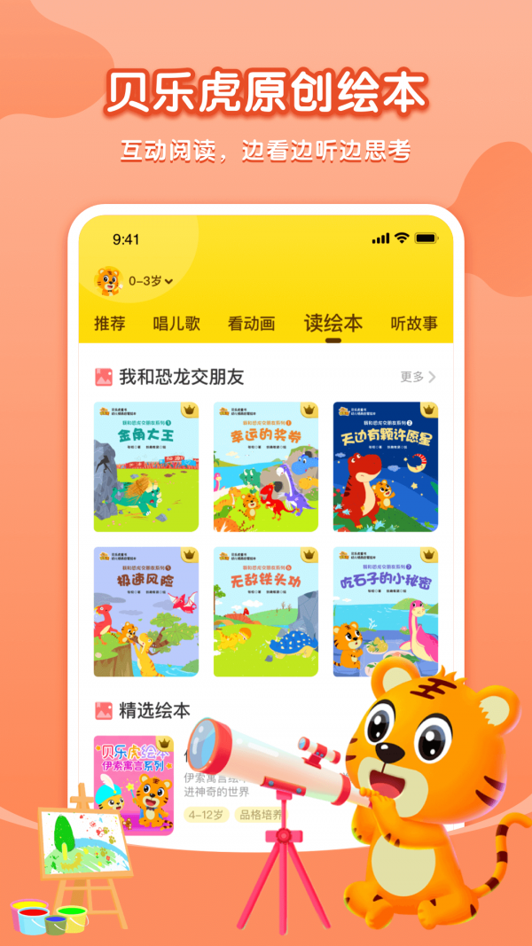 贝乐虎启蒙故事在线听视频免费下载安装