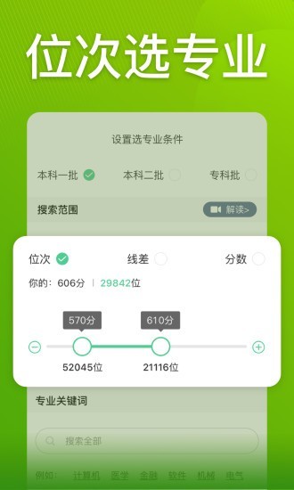 圆梦志愿app破解版最新版本下载安装  v2.1.3图3