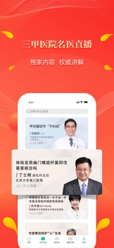 人民好医生手机客户端下载  v2.1.6图1