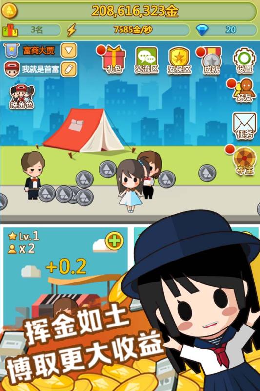 小小首富下载绿色