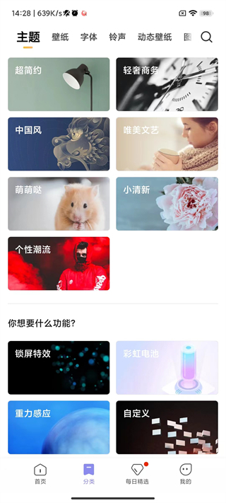 小米主题壁纸软件免费下载苹果  v1.9.7.1图3