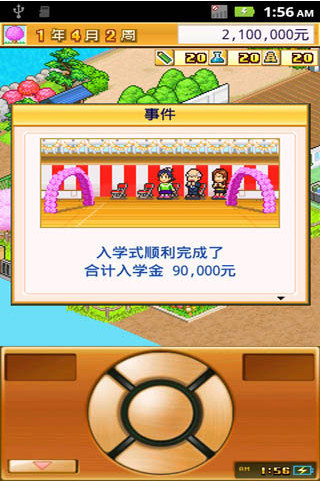 名门口袋学院2无限金币版下载