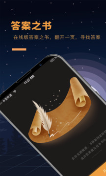 答案之书app最新版下载安装苹果版  v1.5图3