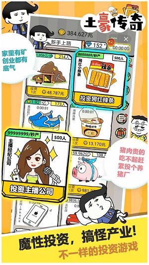 土豪传奇2024  v1.0.0图2