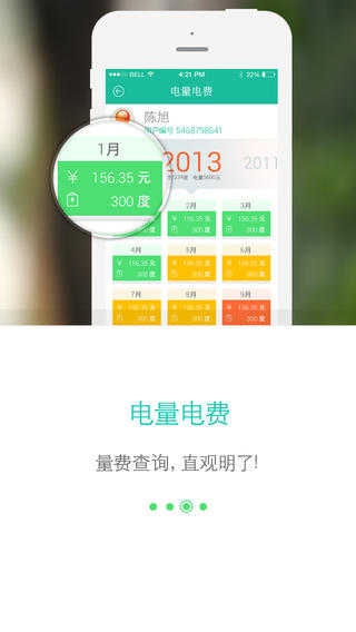 网上国网2.4.2版本