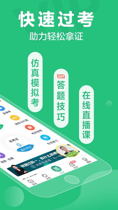 驾校一点通官方下载最新版本  v8.8.0图1