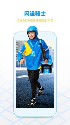 闪送员接单app旧版本下载官网