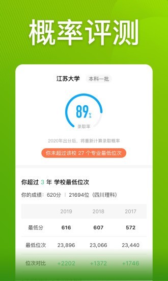 圆梦志愿app破解版最新版本下载安装