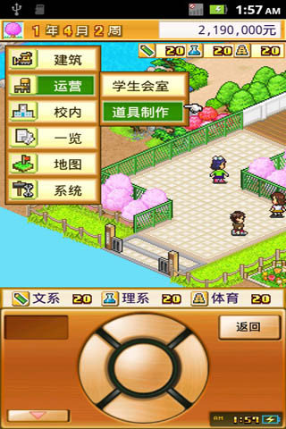 名门口袋学院2无限金币版下载  v2.1.8图3
