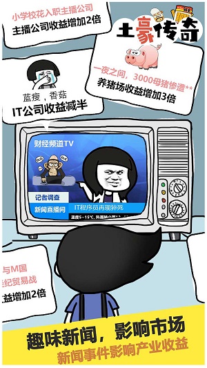 土豪传奇2024  v1.0.0图3