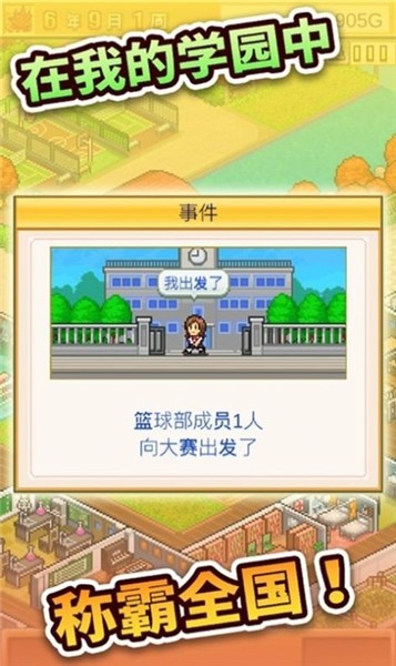 名门口袋学院物语3手游
