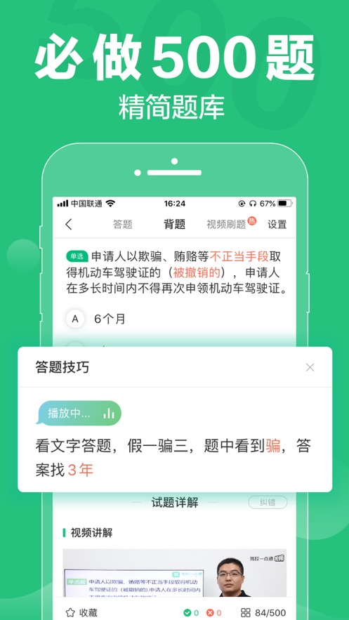 驾校一点通官方下载最新版本  v8.8.0图2