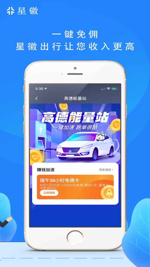 星徽司机安卓版  v1.0.0图3