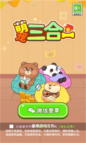 萌宠三合一赚钱版下载安卓  v1.0.2图3