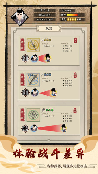 大侠式人生1.0.9内置破解版