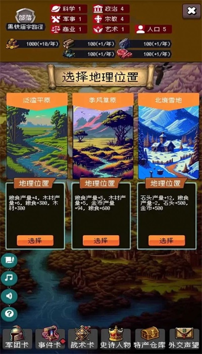 帝国的第99次重生手游下载破解版安装  v1.0.0图1