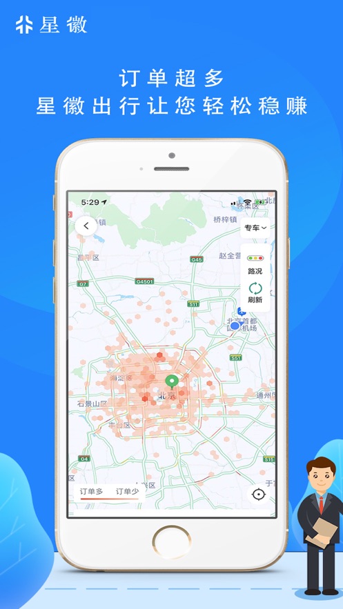 星徽司机安卓版  v1.0.0图2