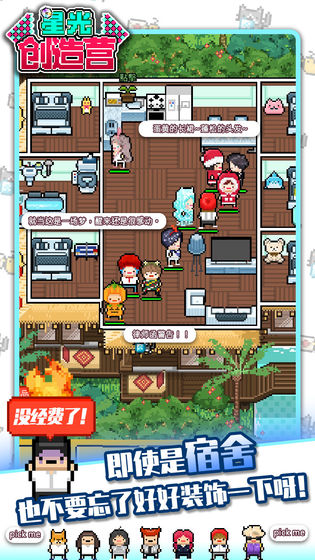 星光创造营无限金币版  v1.0.0图4