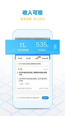 闪送员免费版下载安装最新版本