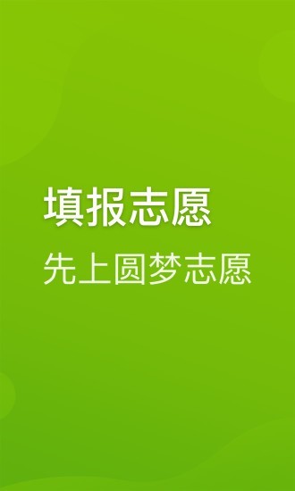 圆梦志愿破解版2024
