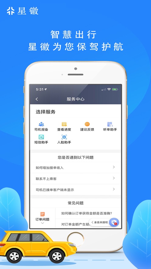星徽司机安卓版