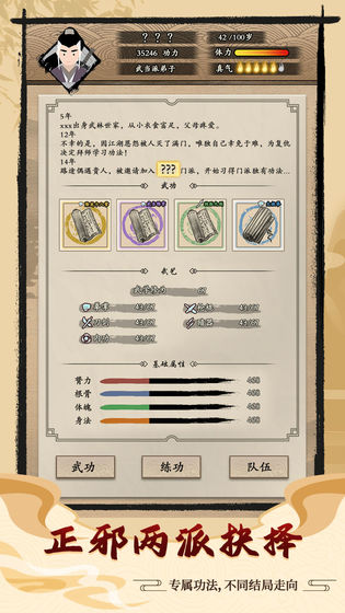 大侠式人生最新破解版内置菜单下载  v1.0.4图2