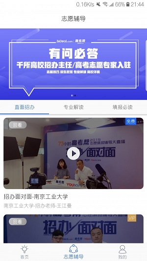 天星高考帮2024电子版  v1.7.3图2