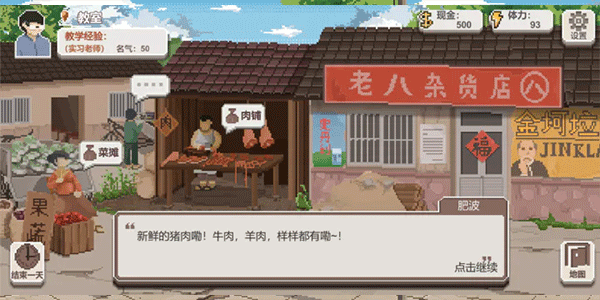 乡村老师手游下载最新版  v1.29图2