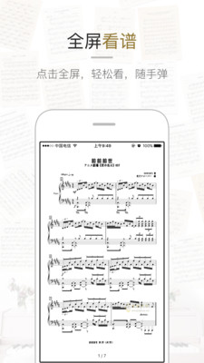 虫虫钢琴比赛  v1.3.0图1