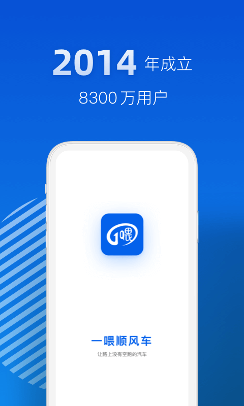 一喂顺风车车主版老旧版